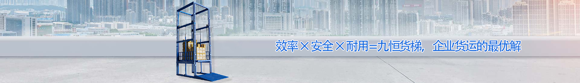 咸丰顺优升降科技