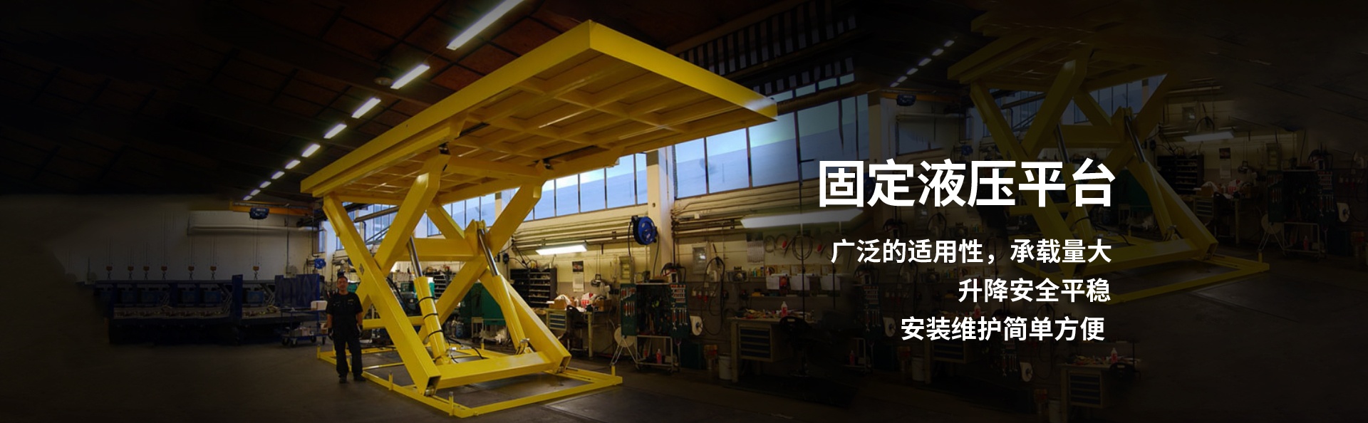 咸丰液压升降平台厂家